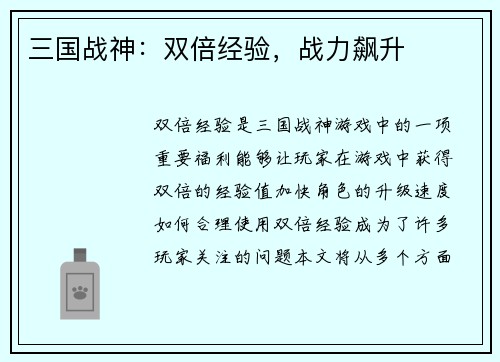三国战神：双倍经验，战力飙升